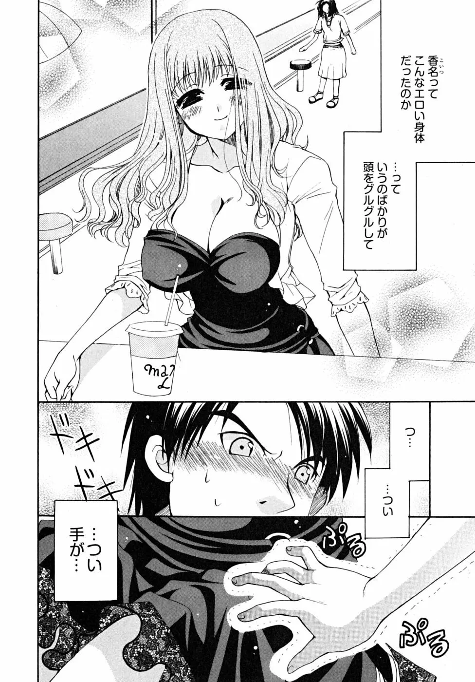 ダブル ラブ ライフ Page.35