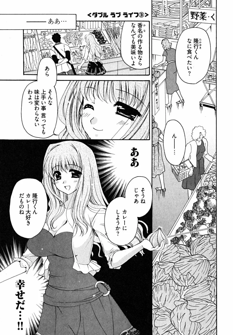 ダブル ラブ ライフ Page.48