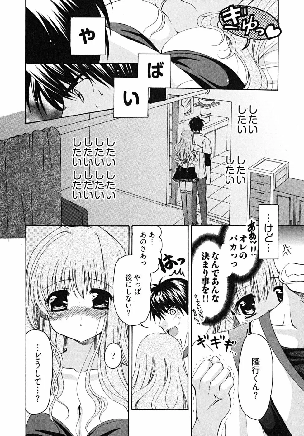 ダブル ラブ ライフ Page.53