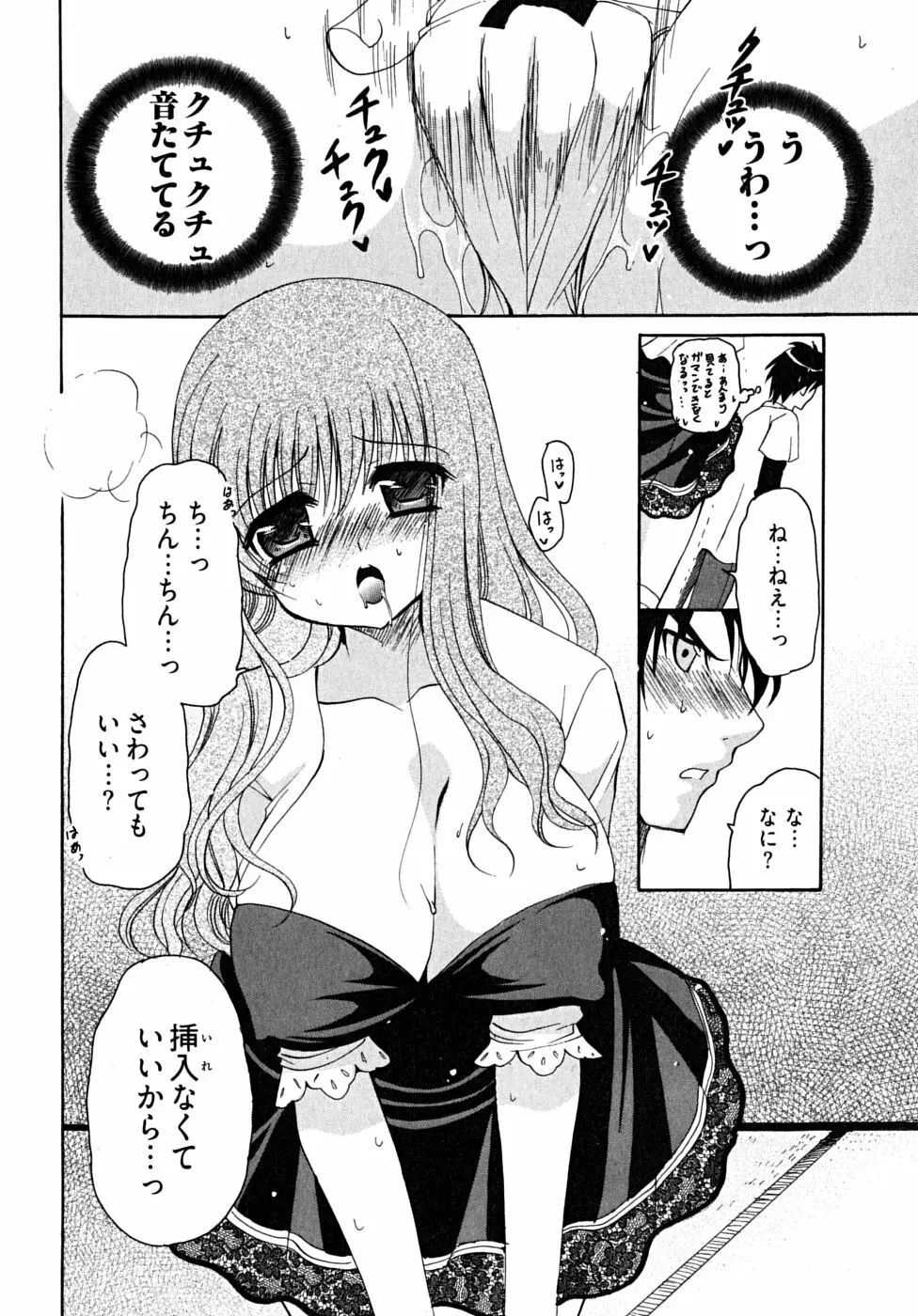 ダブル ラブ ライフ Page.55