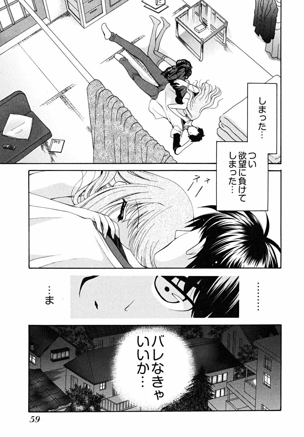 ダブル ラブ ライフ Page.62