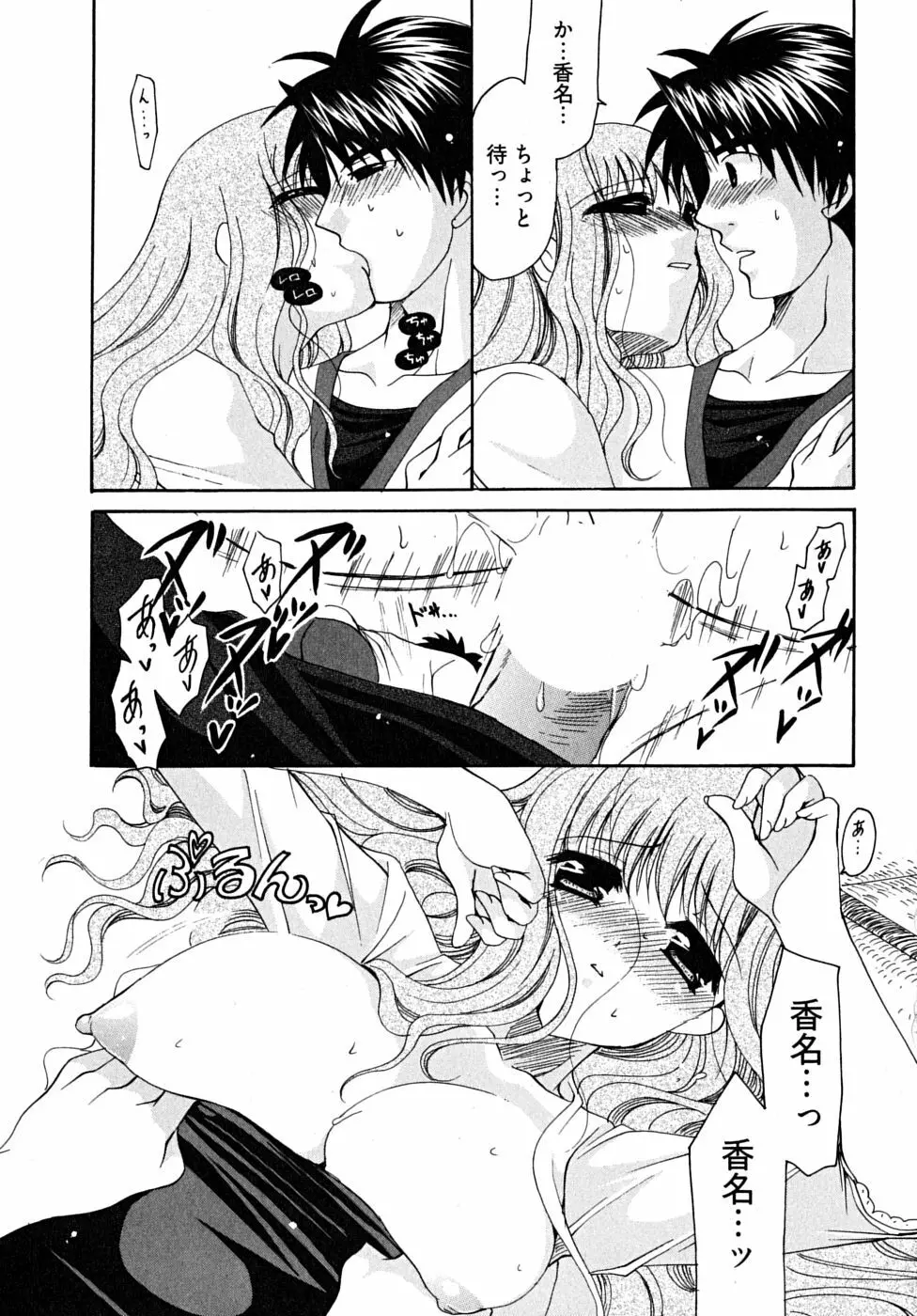 ダブル ラブ ライフ Page.76