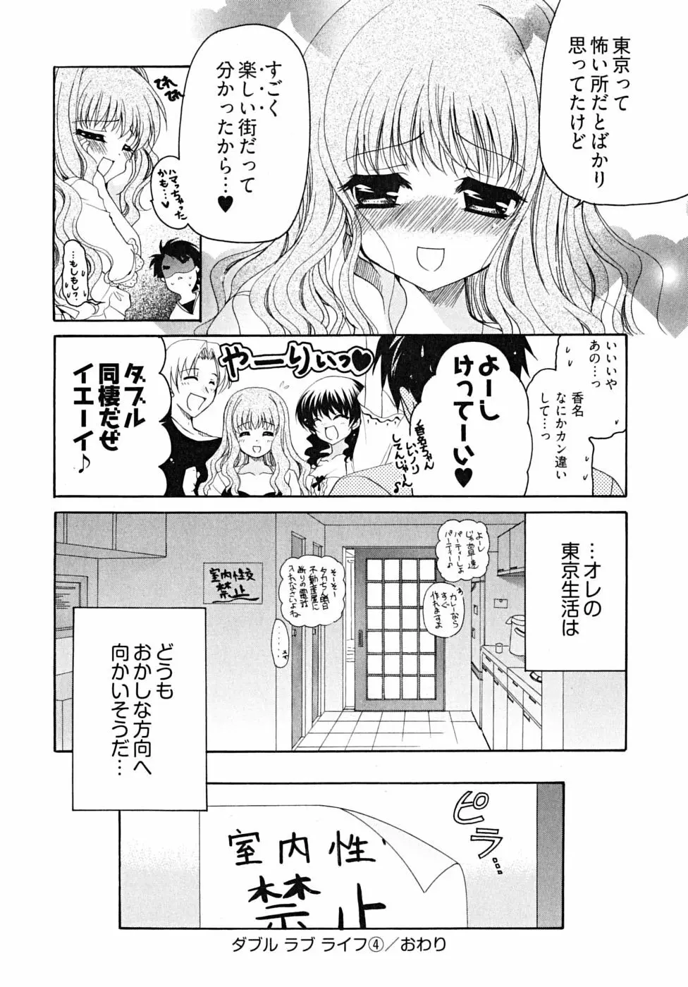 ダブル ラブ ライフ Page.85