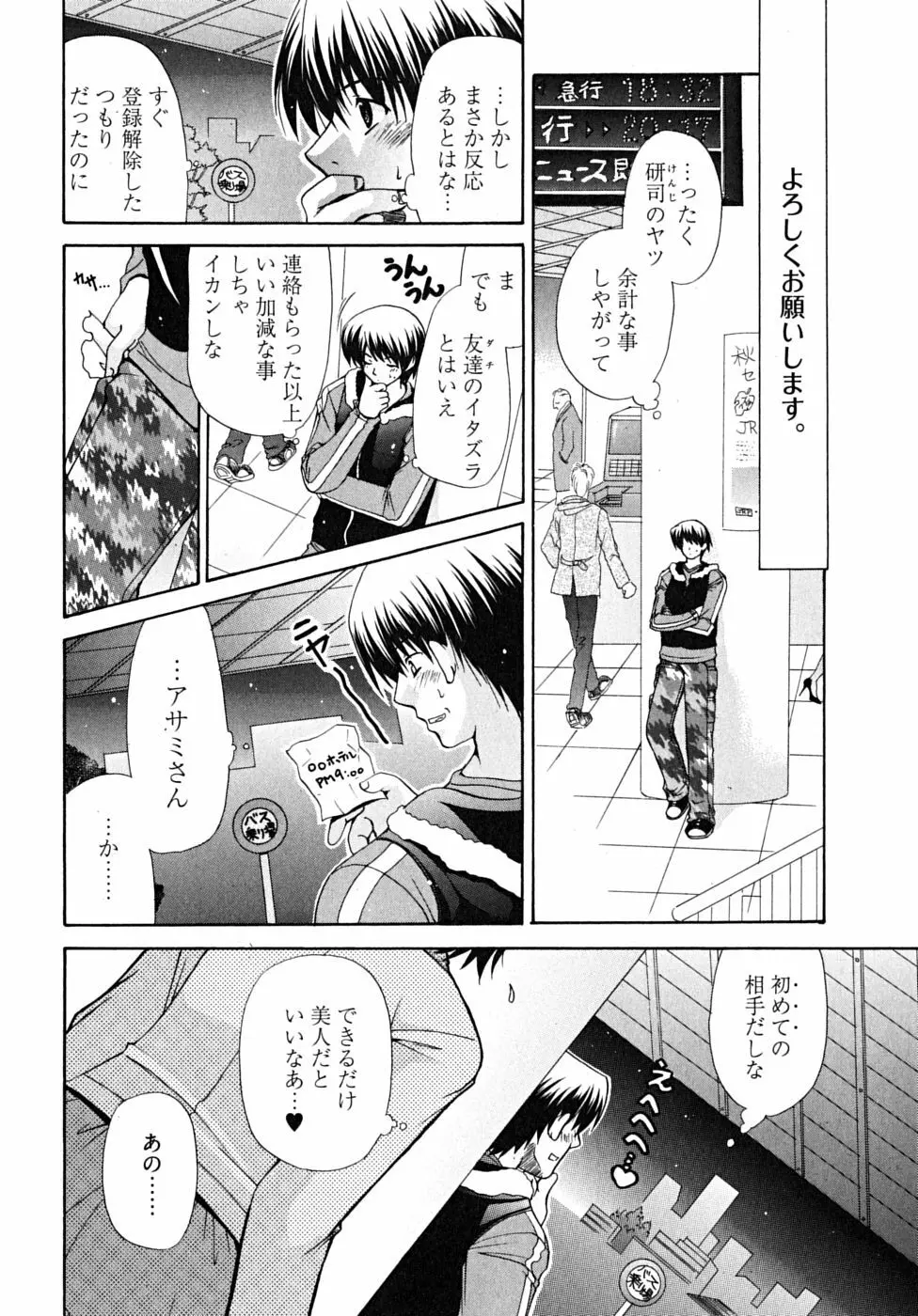 ダブル ラブ ライフ Page.89