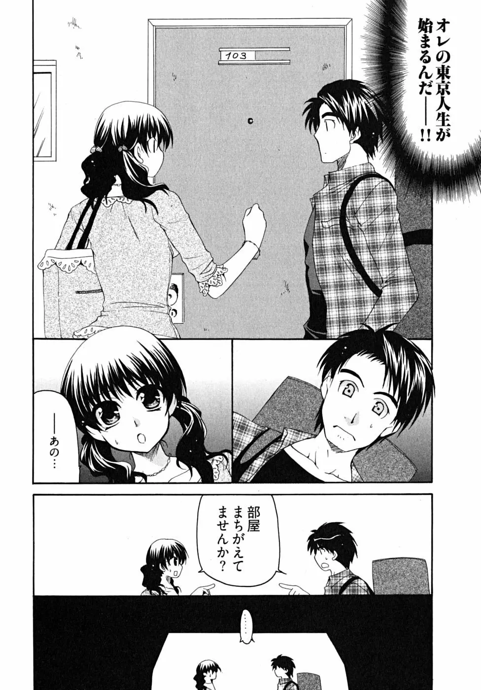 ダブル ラブ ライフ Page.9