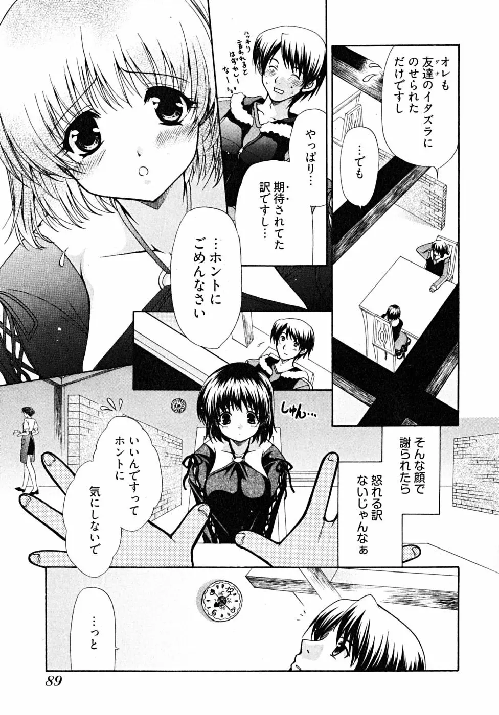 ダブル ラブ ライフ Page.92