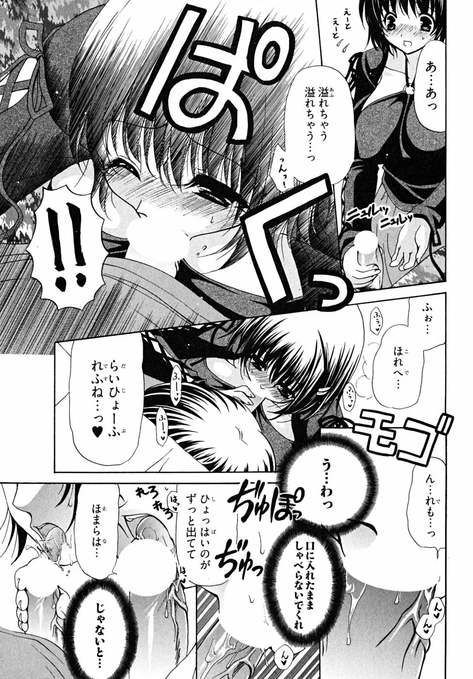 ダブル ラブ ライフ Page.98