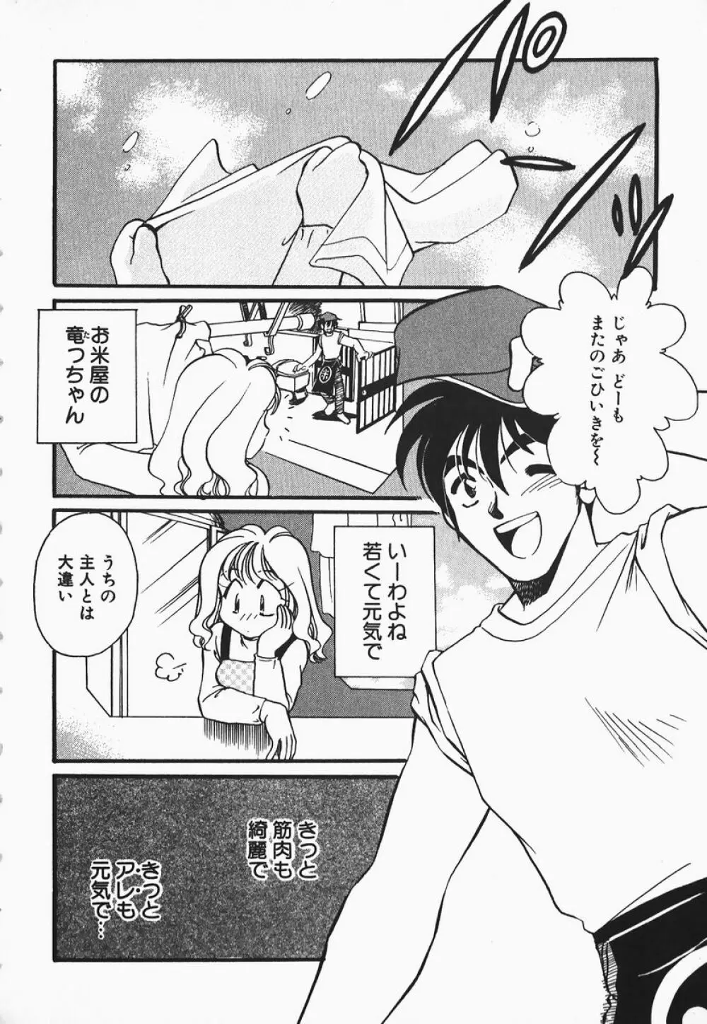 ああっ御主人様!! 1 Page.104