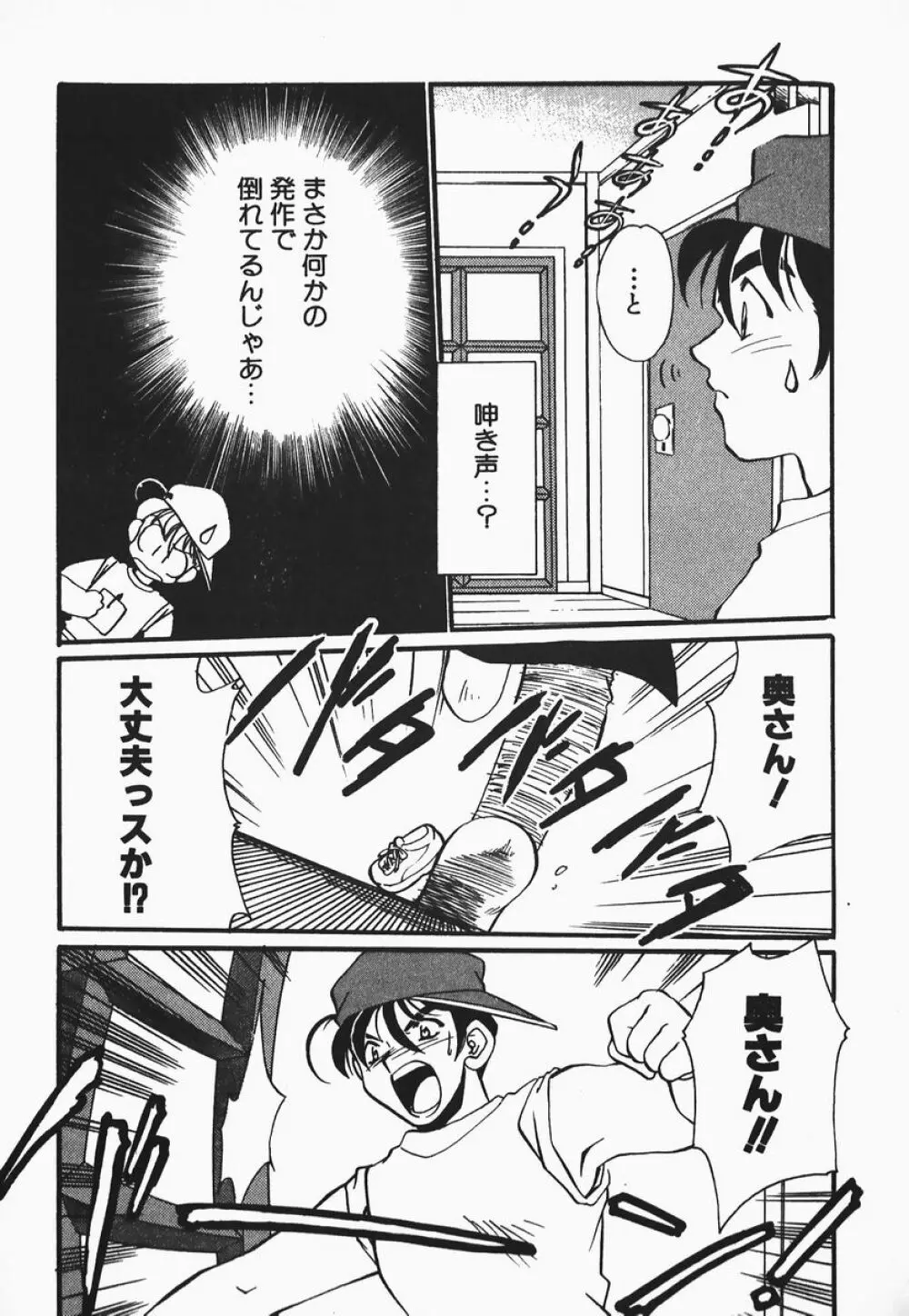 ああっ御主人様!! 1 Page.107