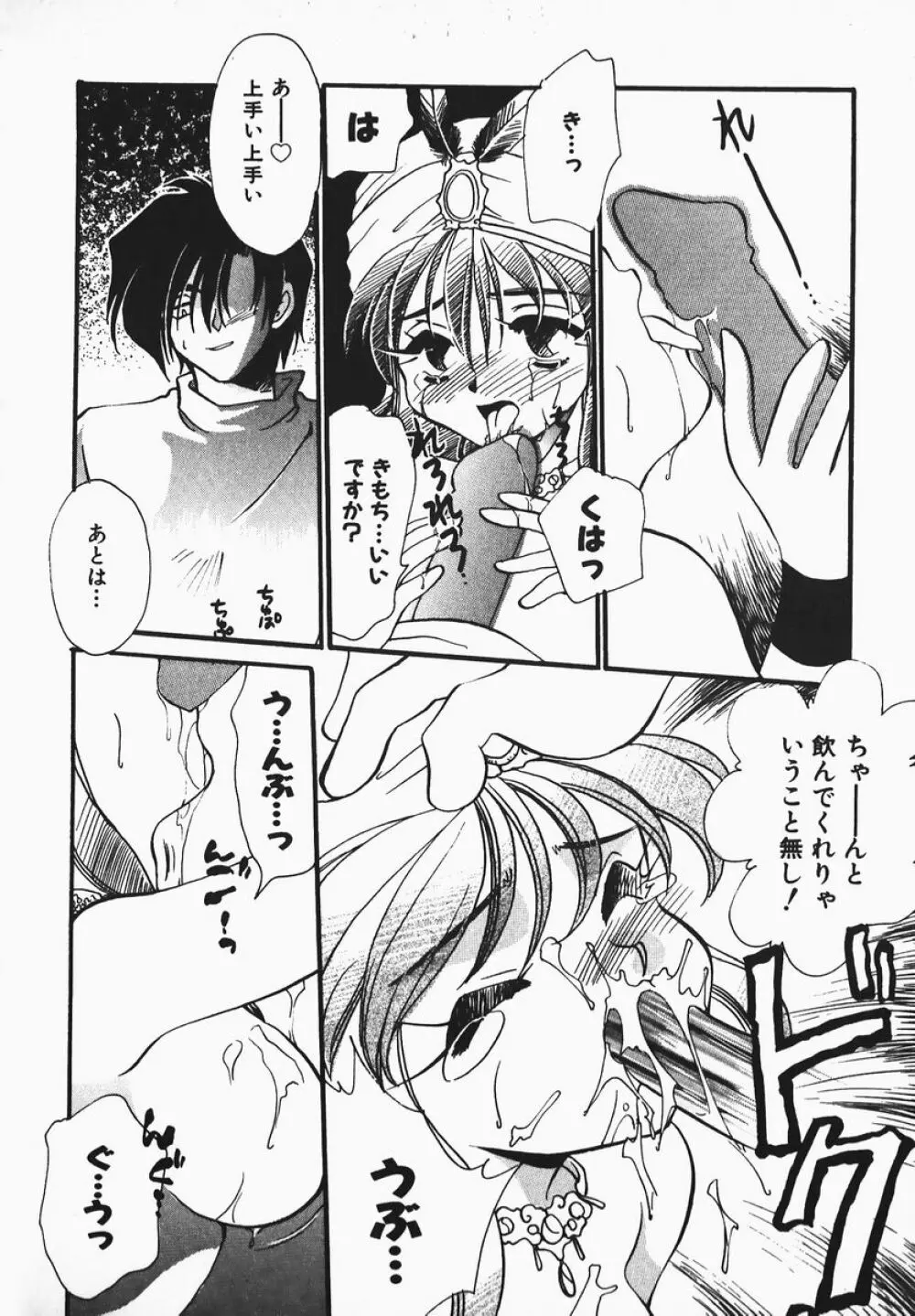 ああっ御主人様!! 1 Page.12