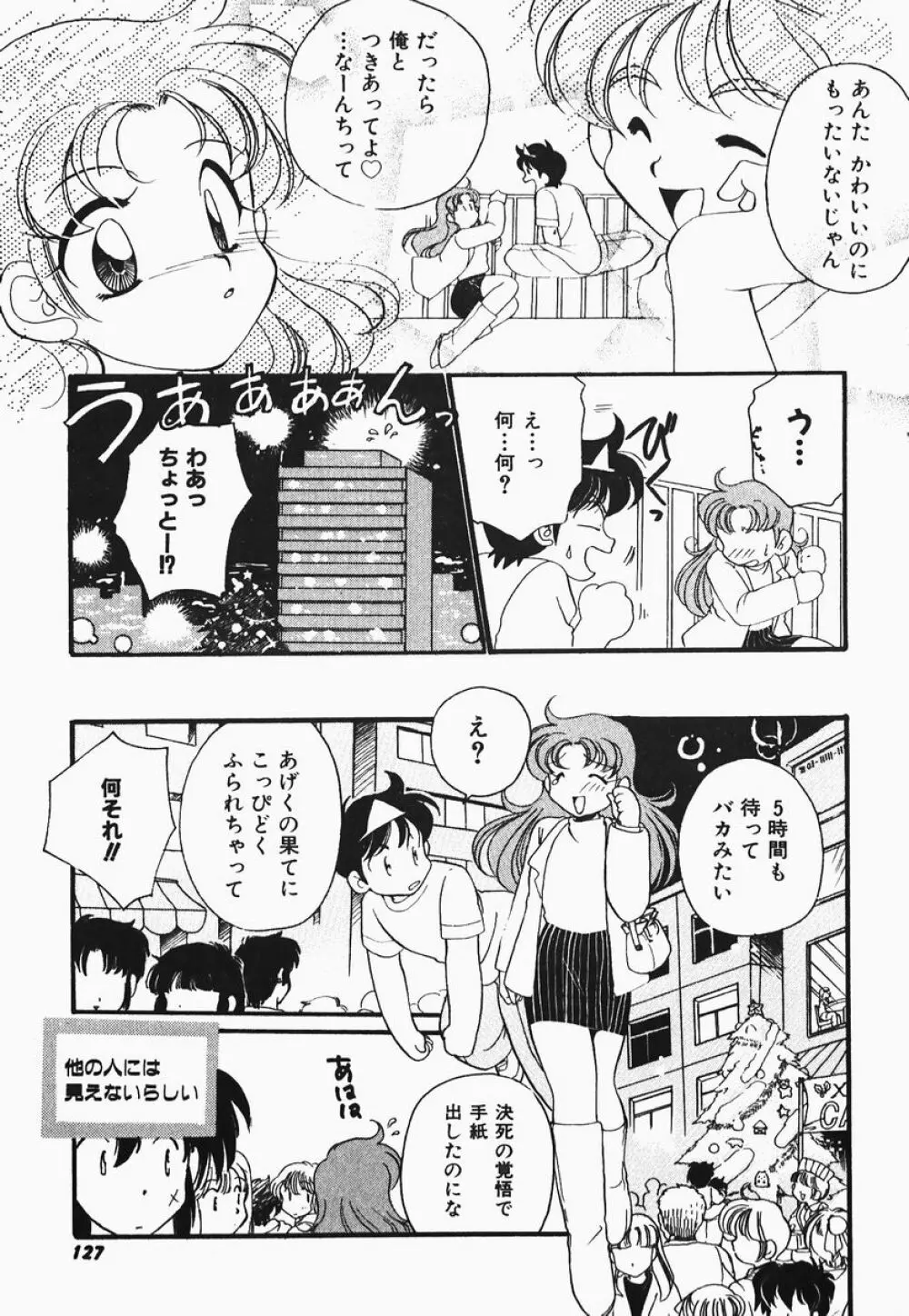 ああっ御主人様!! 1 Page.123