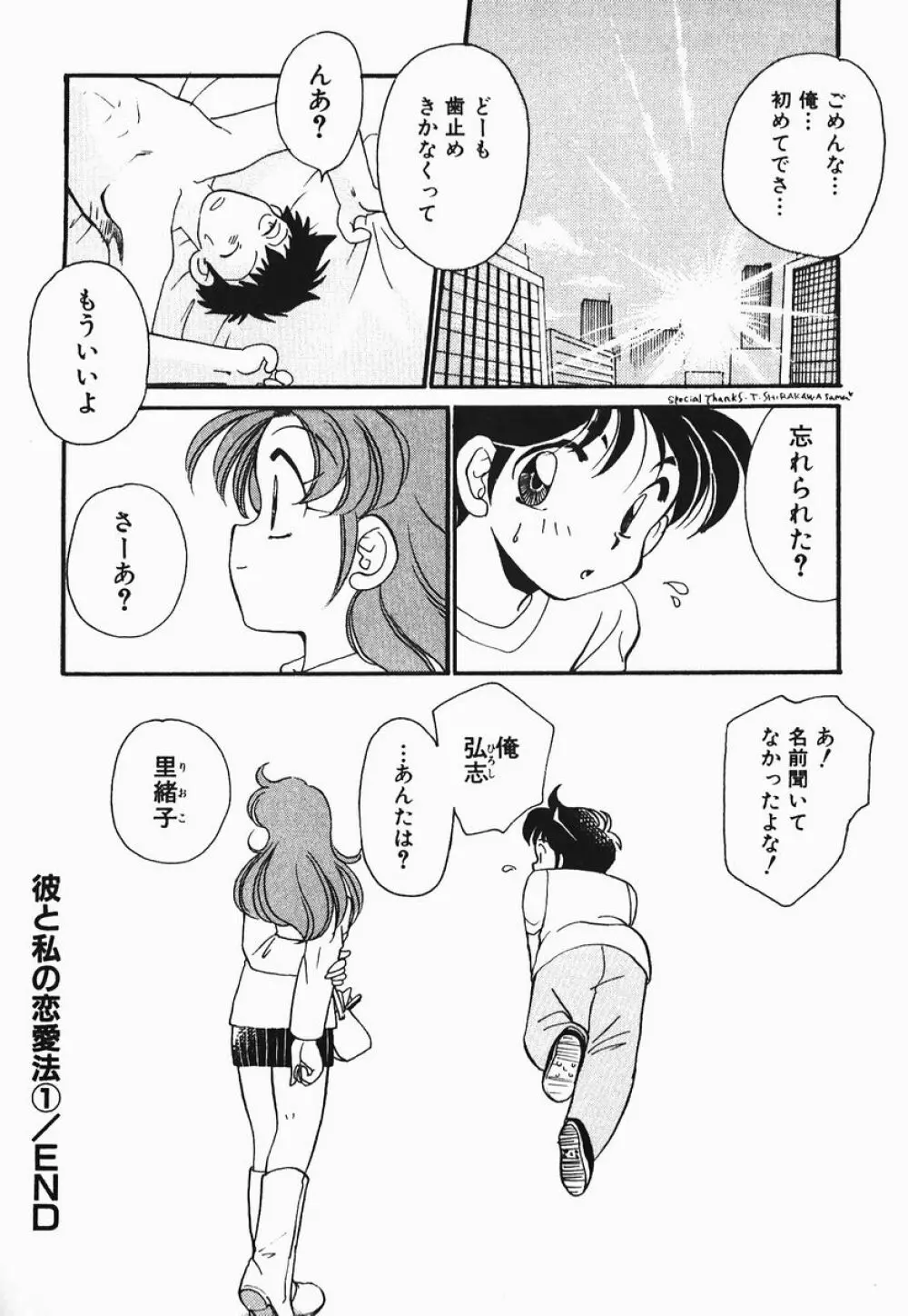 ああっ御主人様!! 1 Page.134