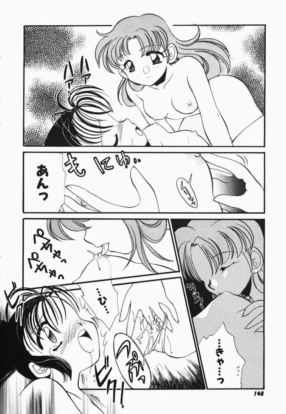 ああっ御主人様!! 1 Page.144