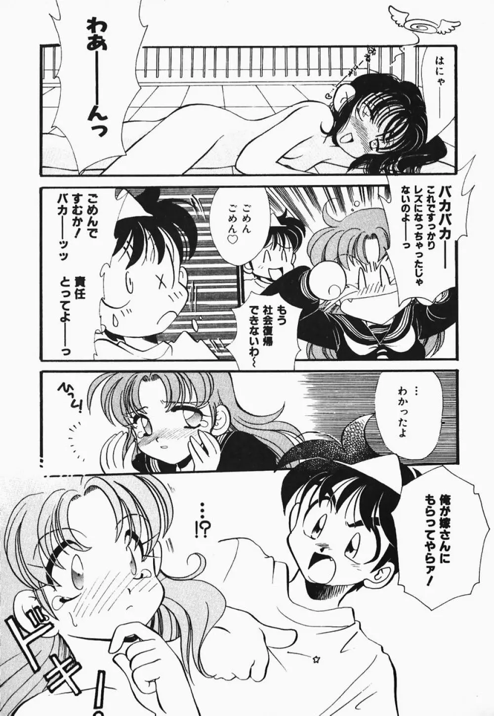 ああっ御主人様!! 1 Page.149