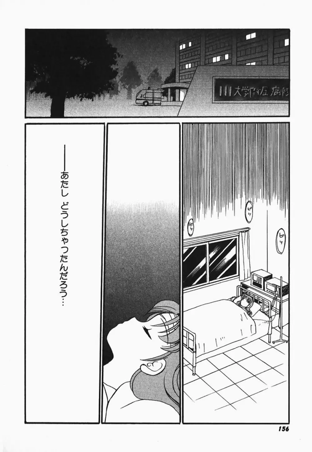 ああっ御主人様!! 1 Page.152