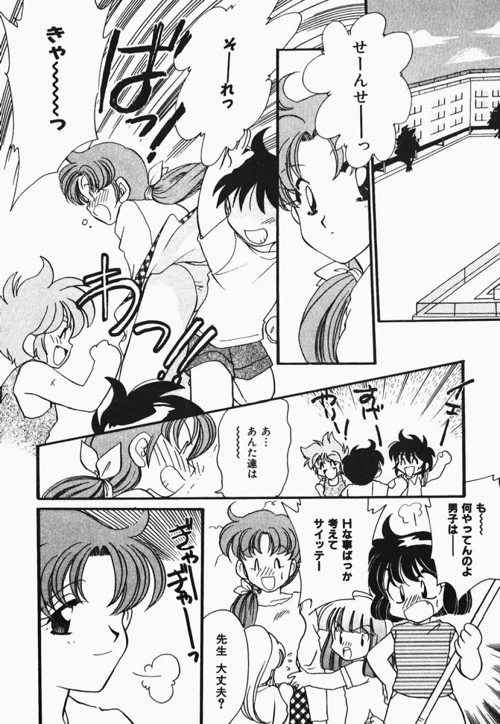 ああっ御主人様!! 1 Page.167