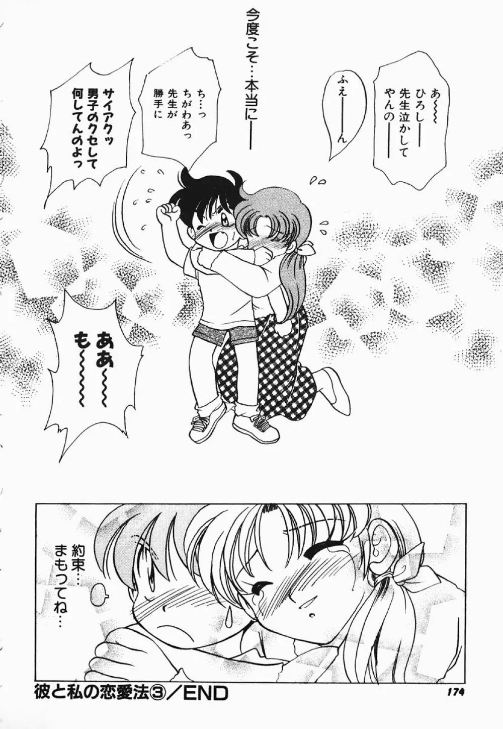 ああっ御主人様!! 1 Page.170