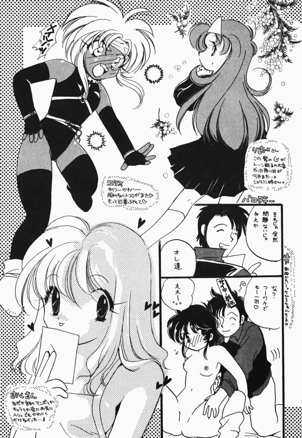 ああっ御主人様!! 1 Page.173