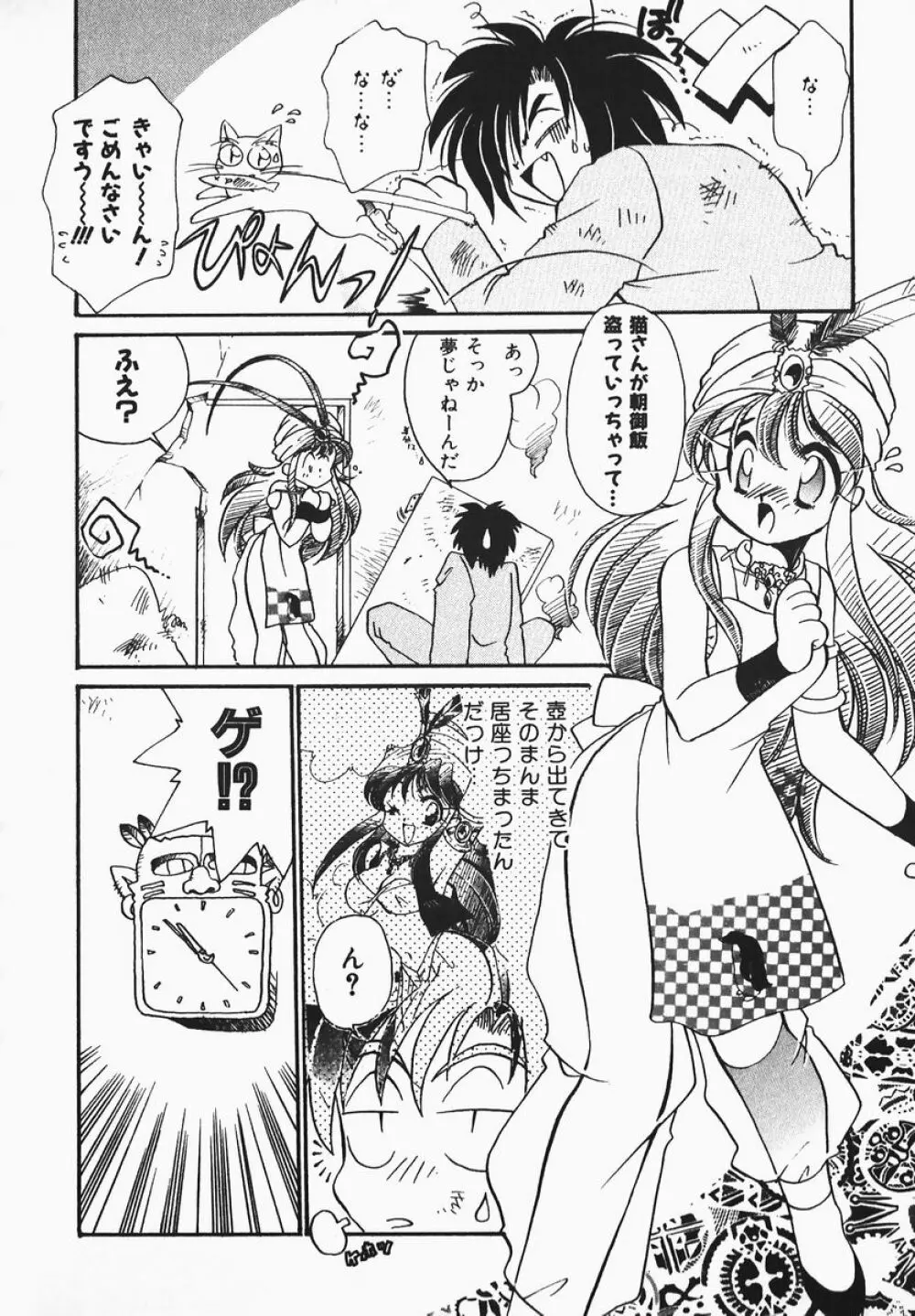 ああっ御主人様!! 1 Page.22