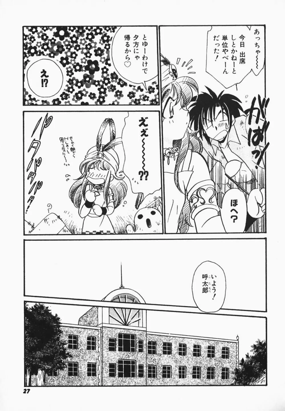 ああっ御主人様!! 1 Page.23