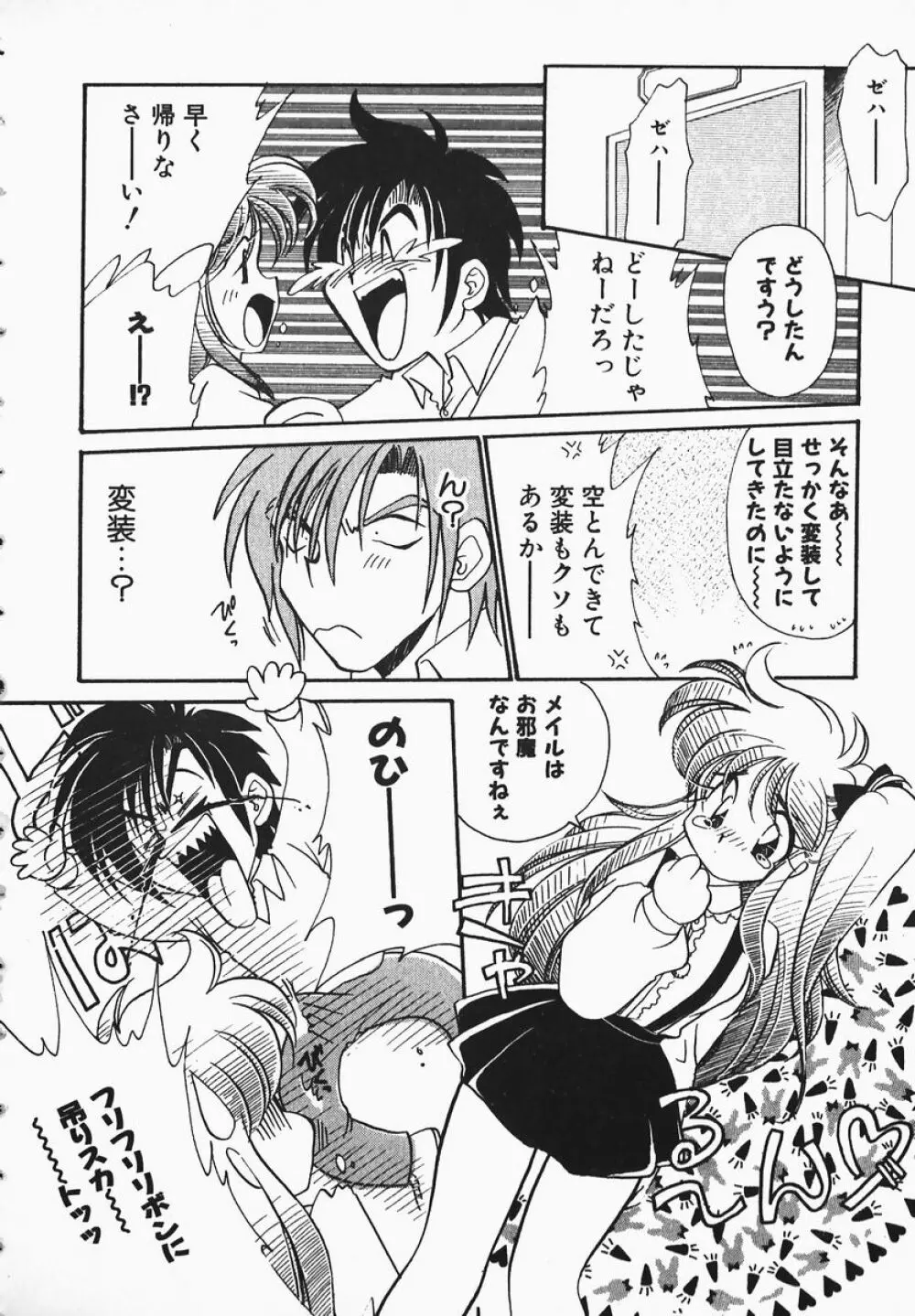 ああっ御主人様!! 1 Page.26