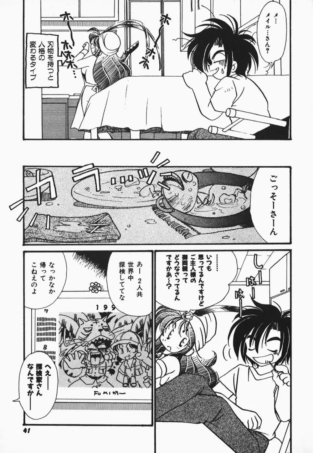 ああっ御主人様!! 1 Page.37