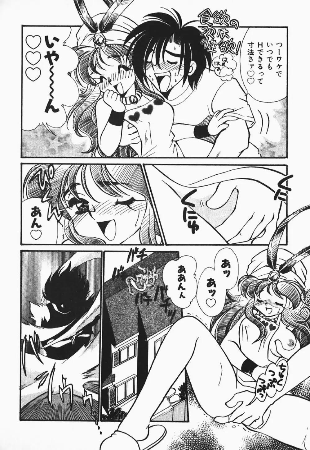 ああっ御主人様!! 1 Page.38