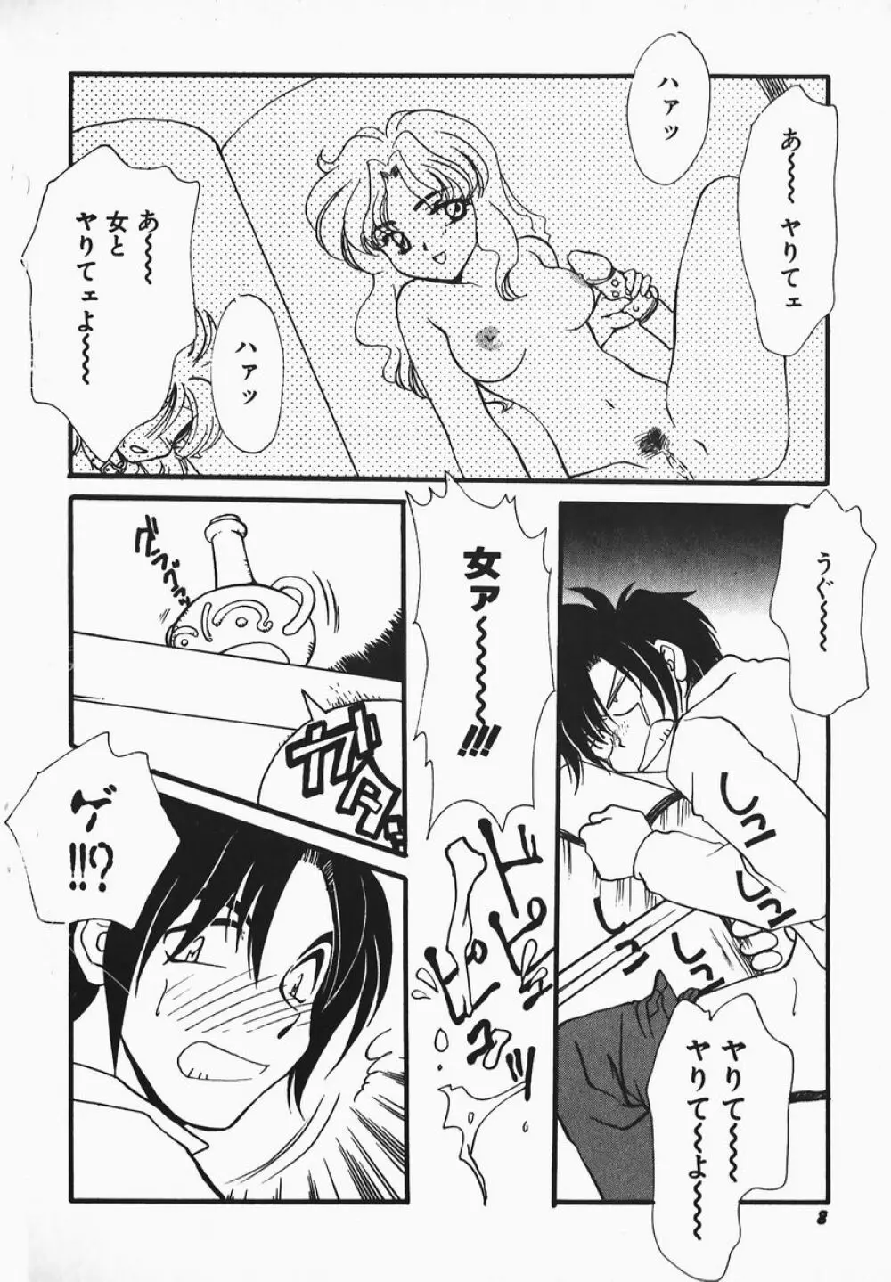 ああっ御主人様!! 1 Page.4