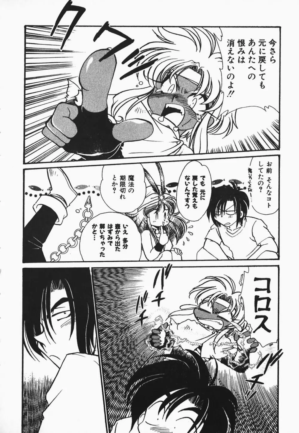 ああっ御主人様!! 1 Page.42