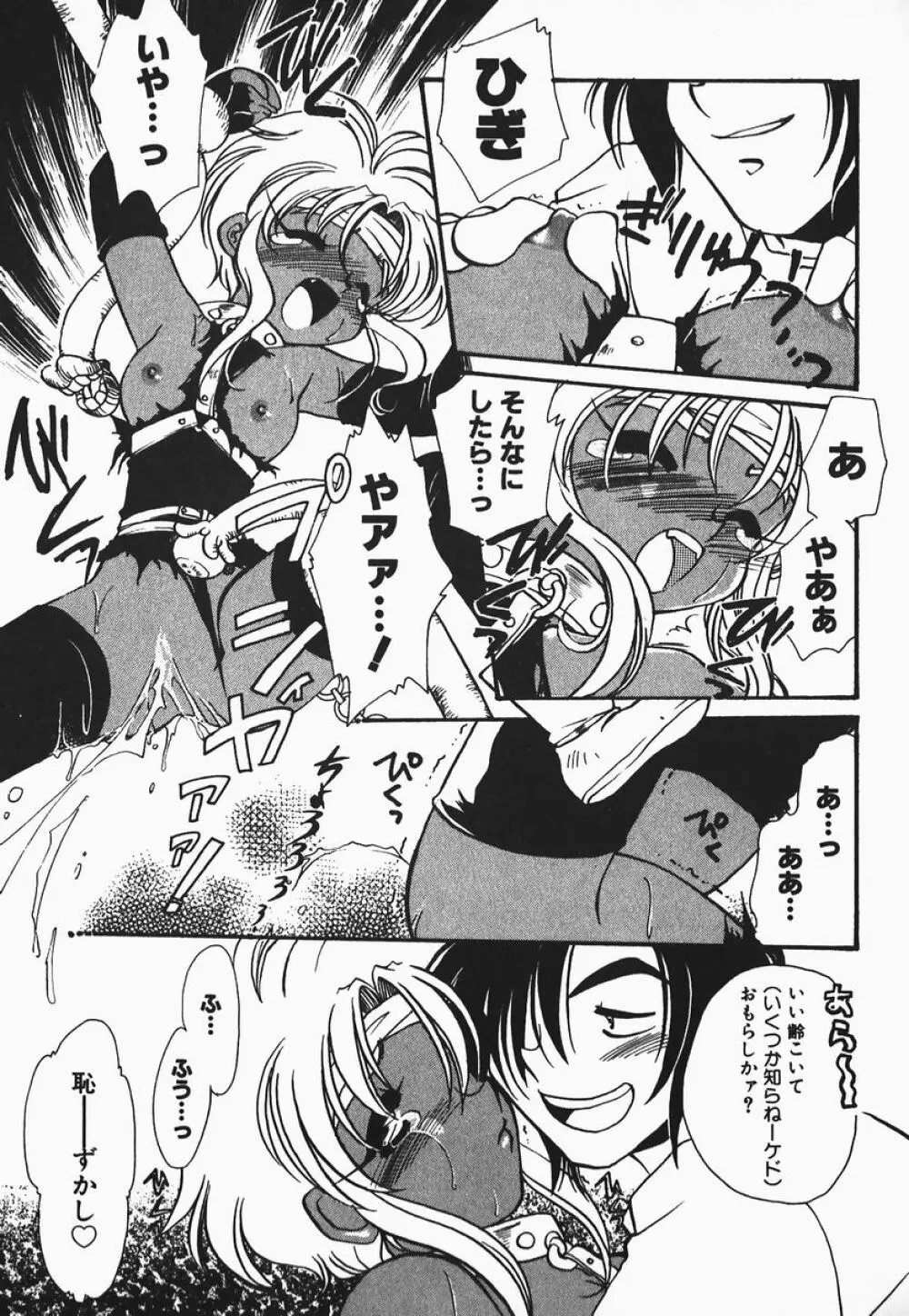 ああっ御主人様!! 1 Page.45