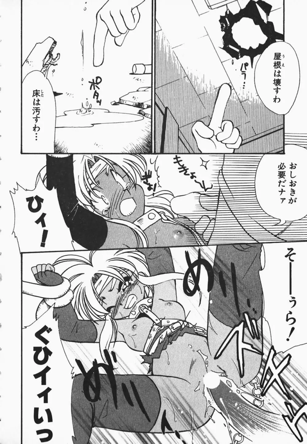 ああっ御主人様!! 1 Page.46