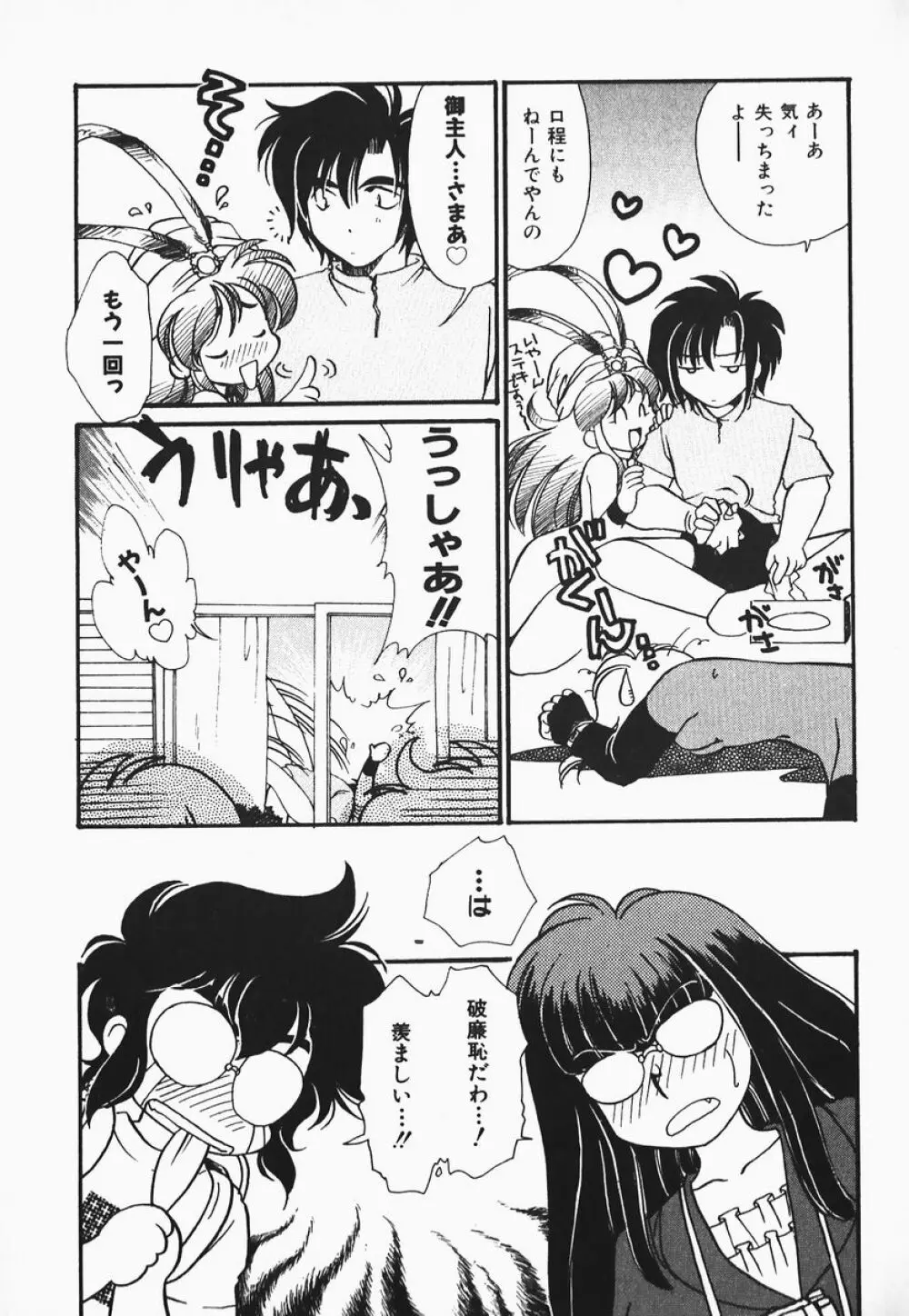 ああっ御主人様!! 1 Page.55