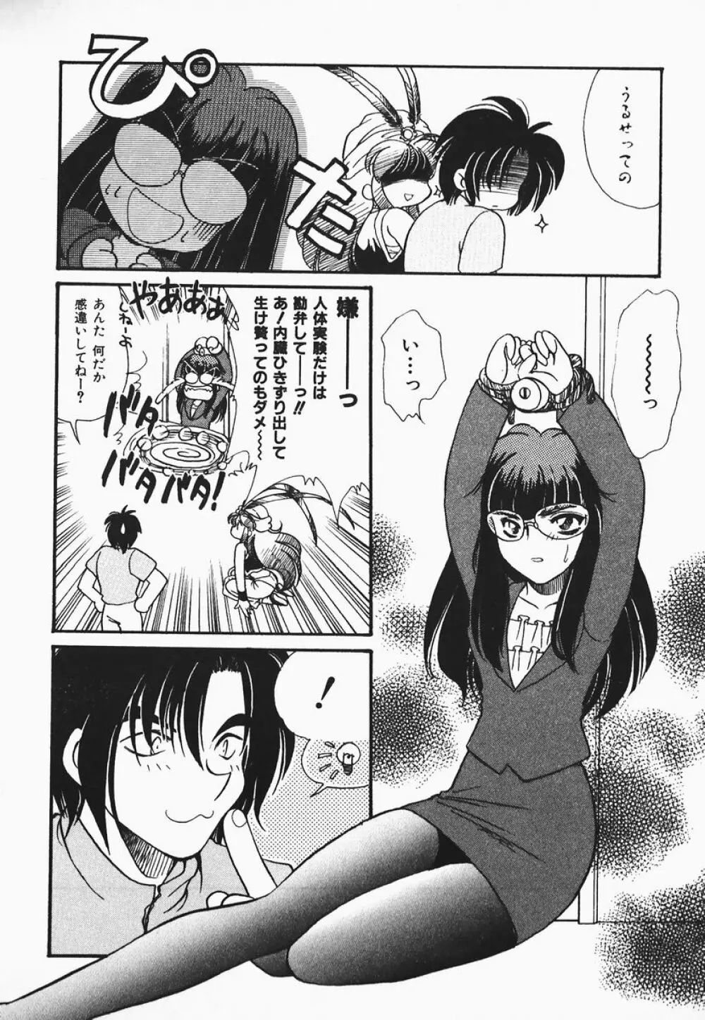 ああっ御主人様!! 1 Page.58