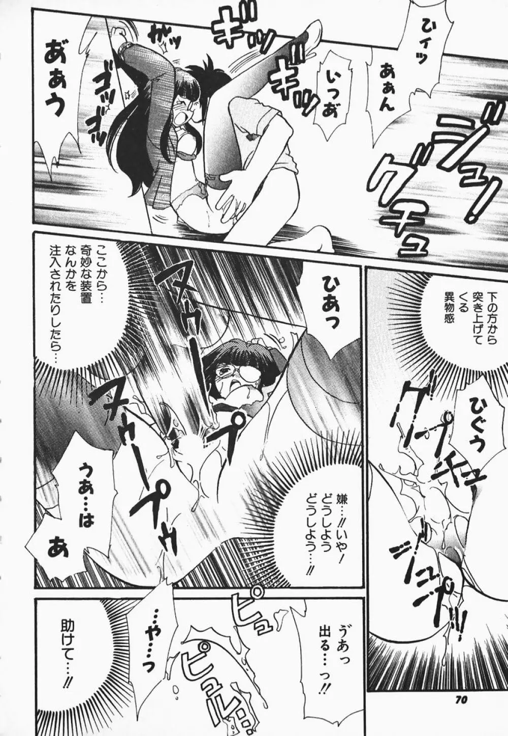 ああっ御主人様!! 1 Page.66