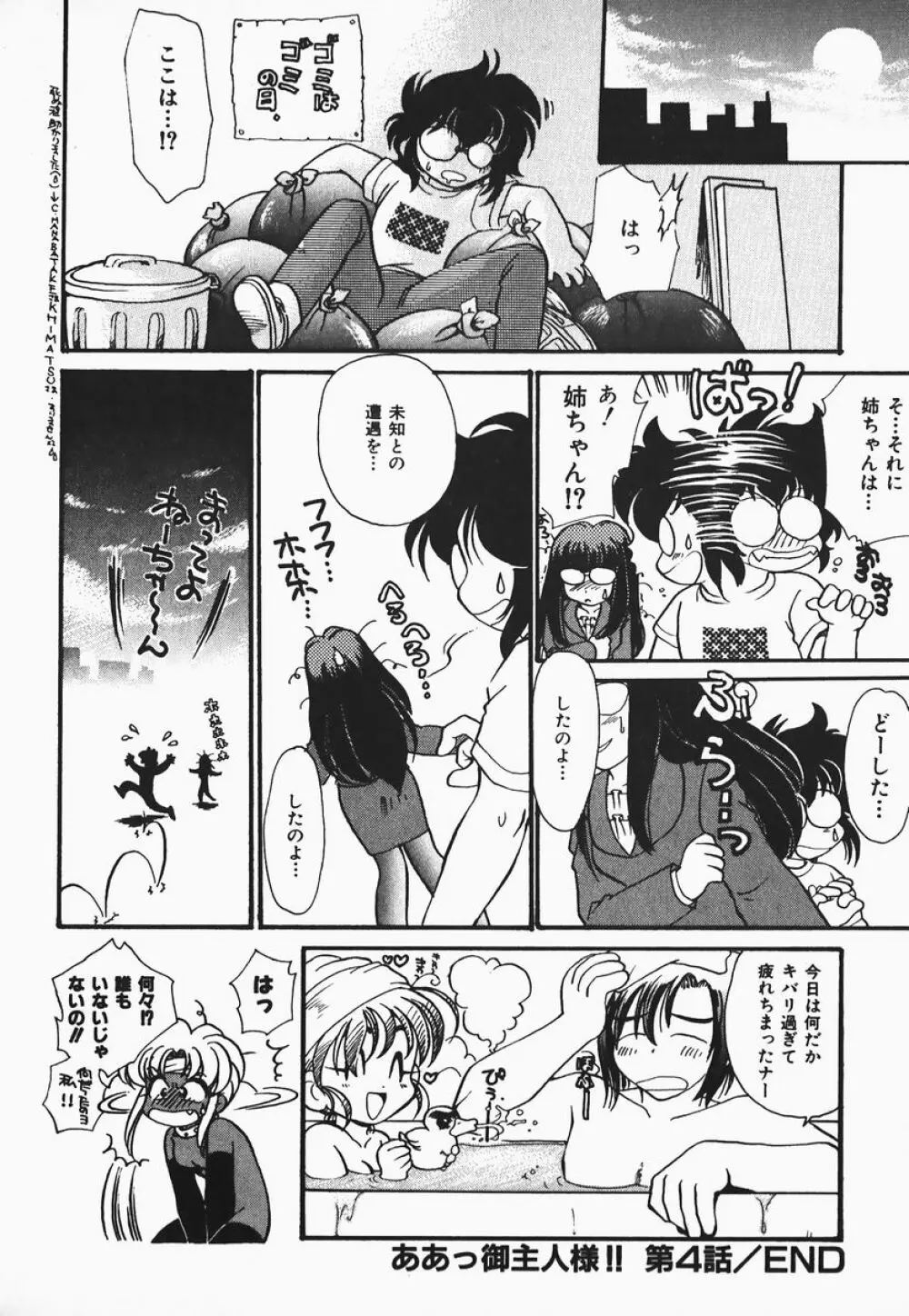 ああっ御主人様!! 1 Page.68