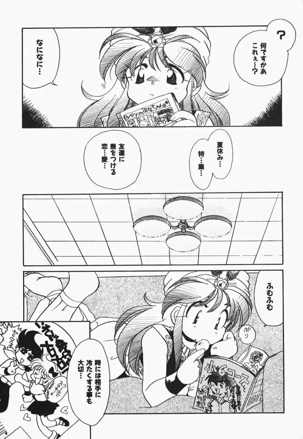 ああっ御主人様!! 1 Page.71