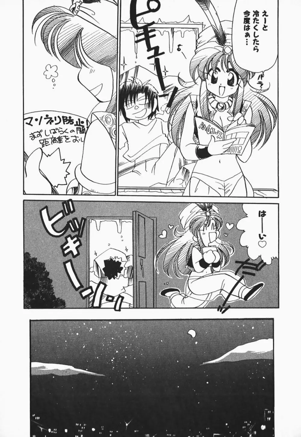 ああっ御主人様!! 1 Page.73