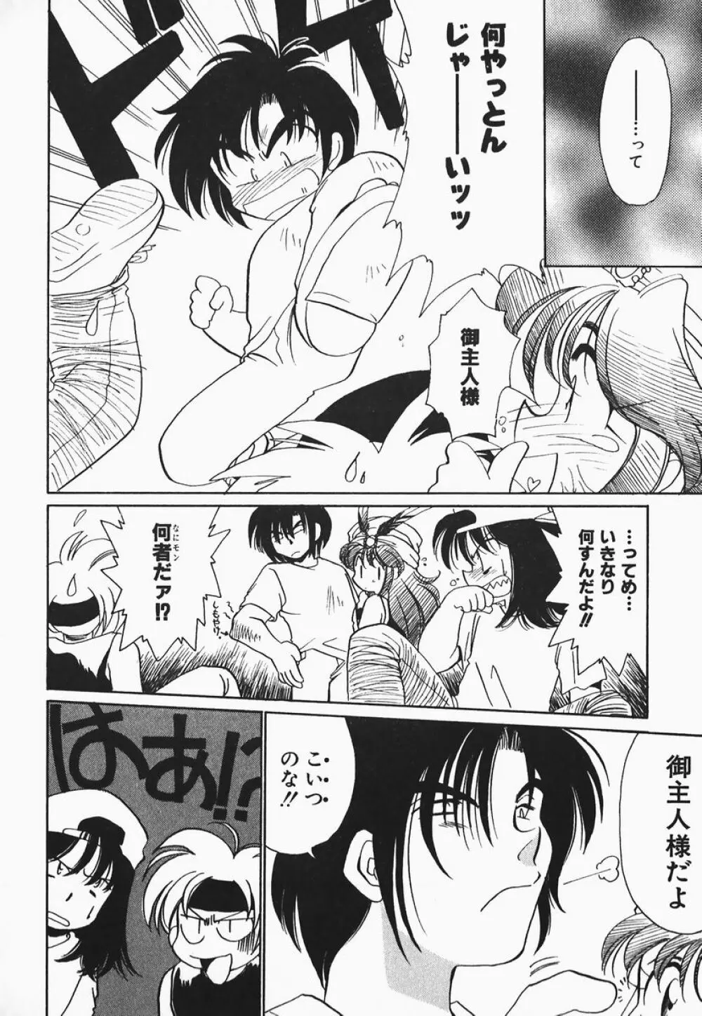 ああっ御主人様!! 1 Page.78