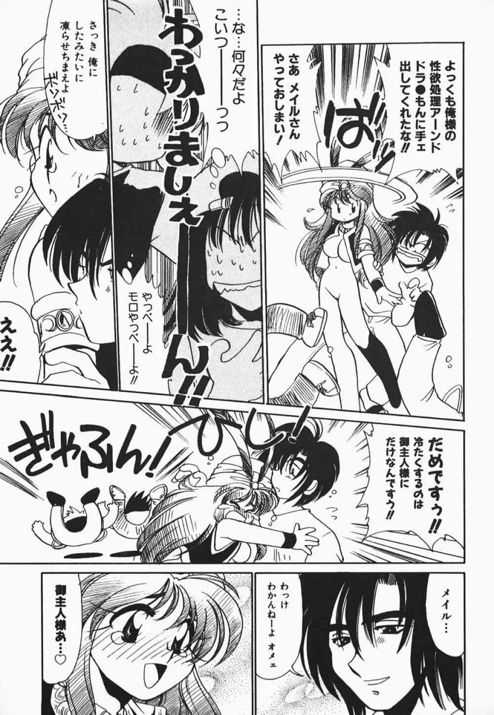 ああっ御主人様!! 1 Page.79