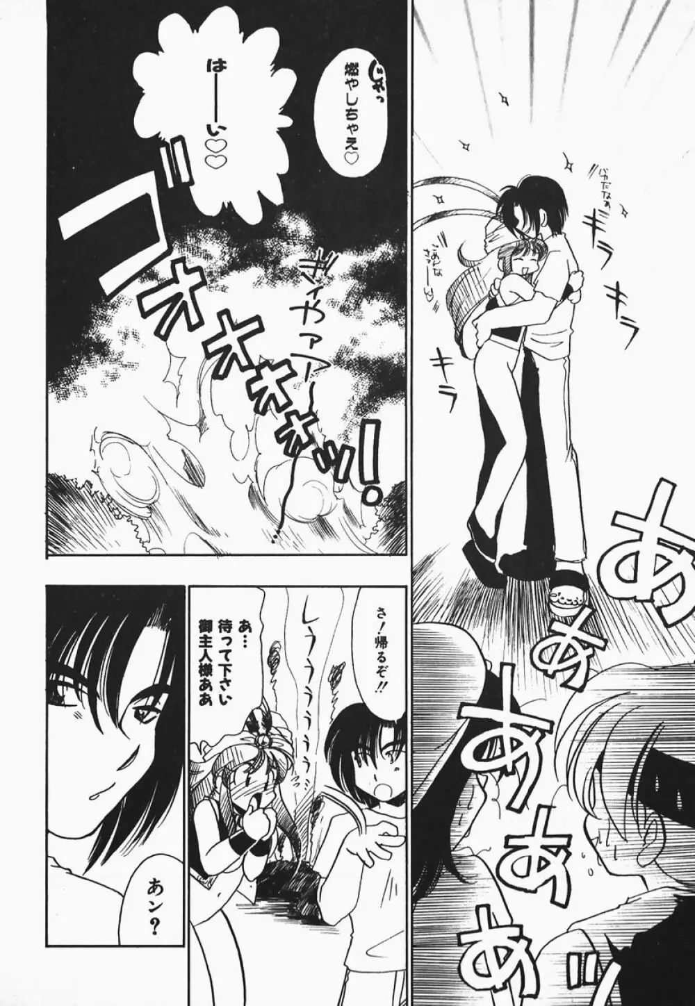 ああっ御主人様!! 1 Page.80