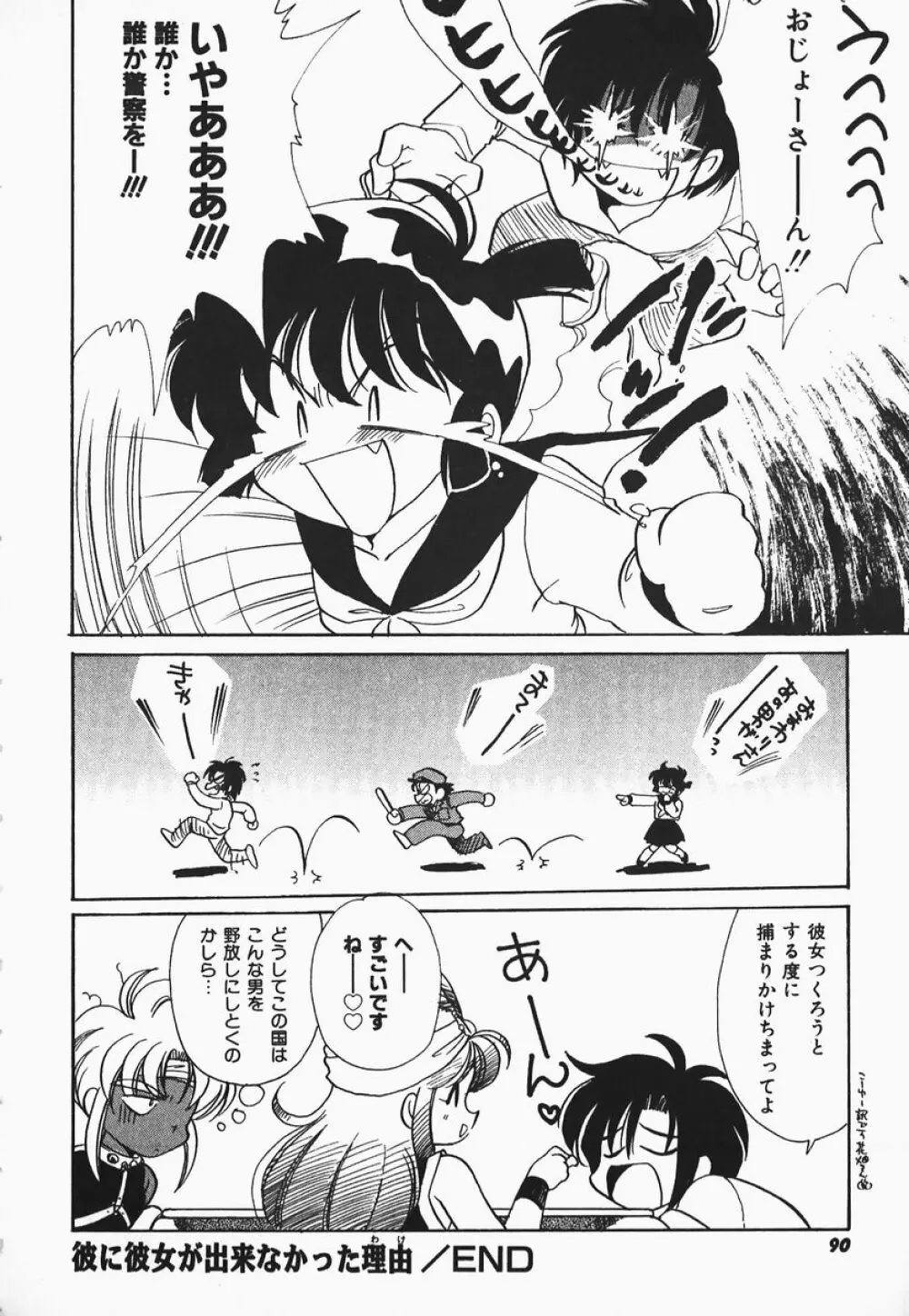 ああっ御主人様!! 1 Page.86