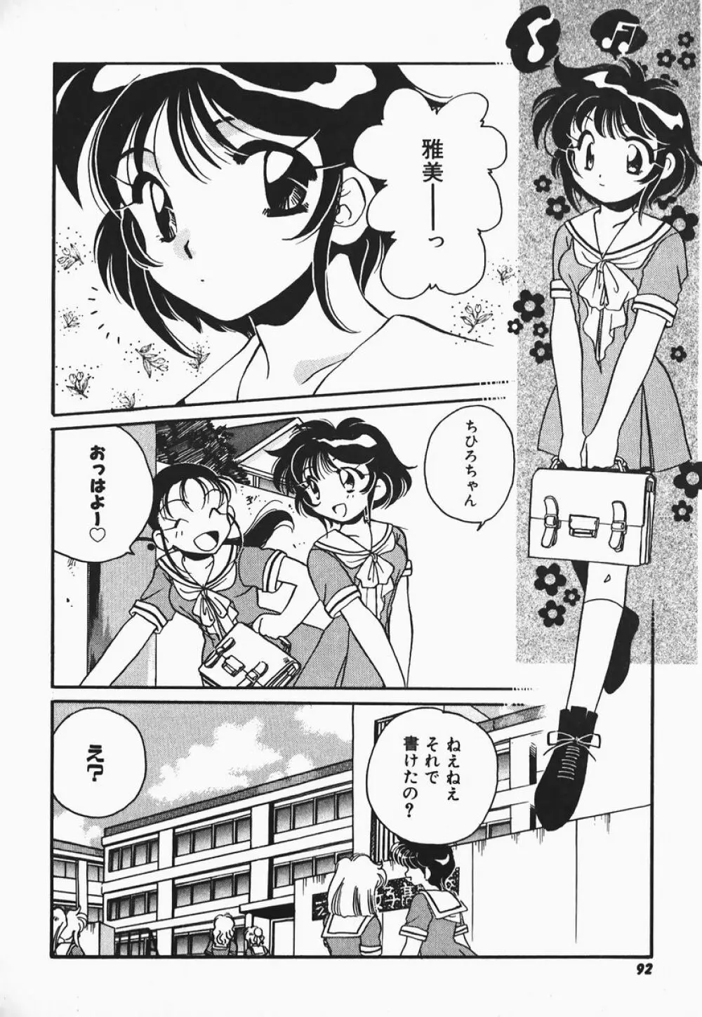 ああっ御主人様!! 1 Page.88