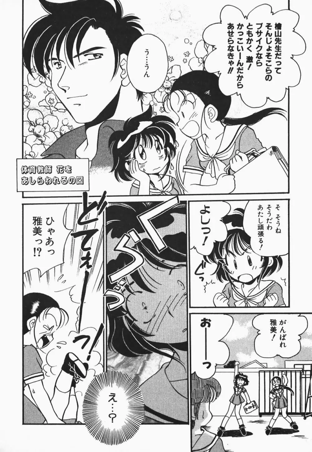 ああっ御主人様!! 1 Page.90