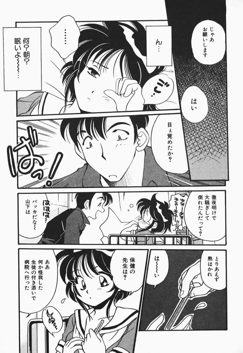 ああっ御主人様!! 1 Page.91