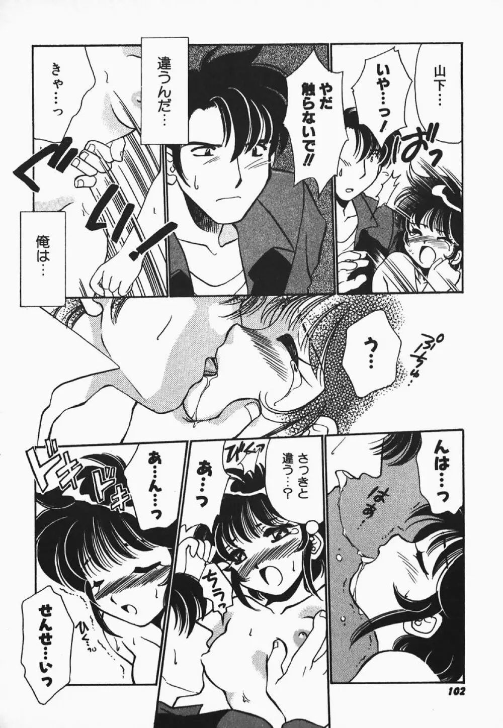 ああっ御主人様!! 1 Page.98