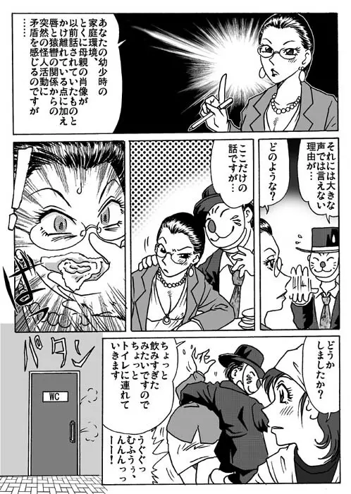 怪人誕生２ Page.16