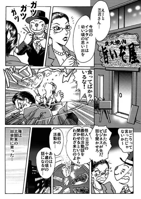 怪人誕生２ Page.2