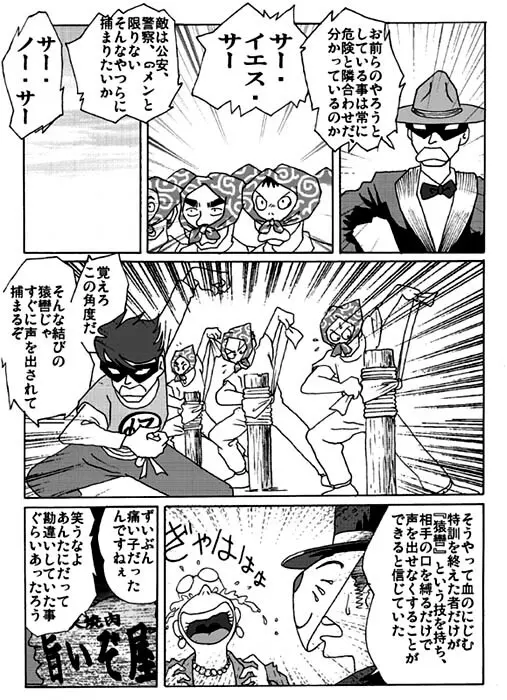 怪人誕生２ Page.4