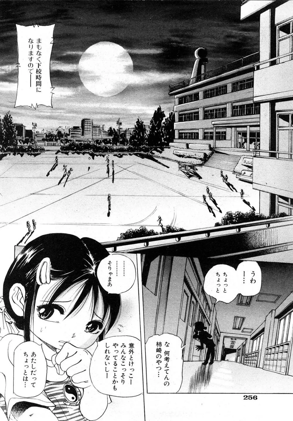 COMIC少女天国 2008年5月号 Page.255