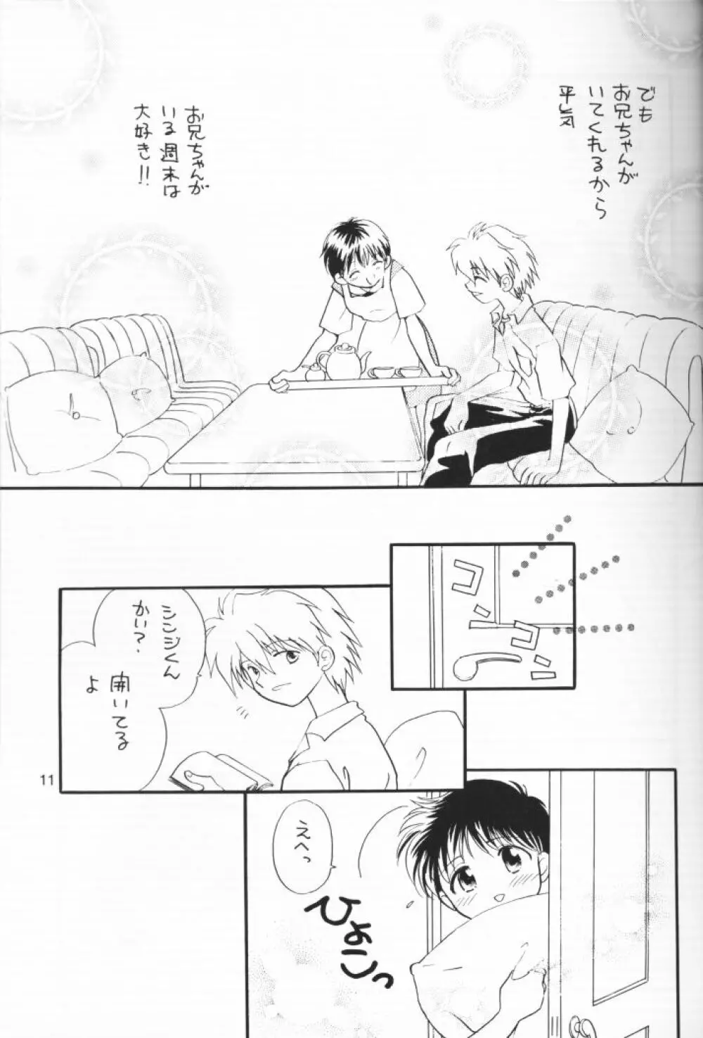 小さな恋のメロディ Page.10